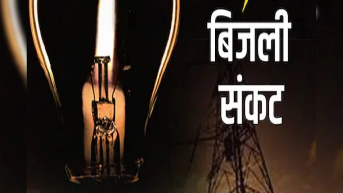 मुज़फ़्फ़रनगर में 27 अप्रैल को 4 घंटे बिजली कटौती, कई इलाके रहेंगे प्रभावित