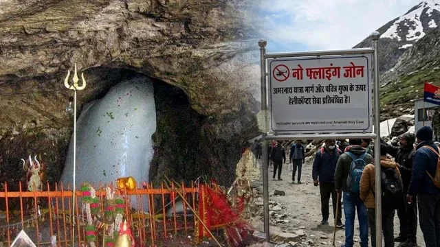 अमरनाथ यात्रा 2026 में बड़ा बदलाव, हेलीकॉप्टर सेवा बंद, 57 दिन चलेगी यात्रा