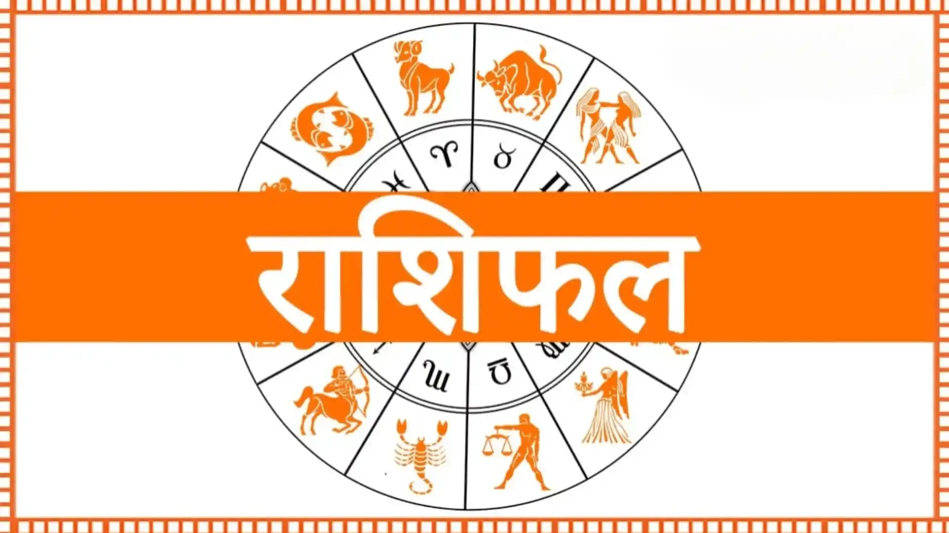 आज का राशिफल: 7 जून, 2026