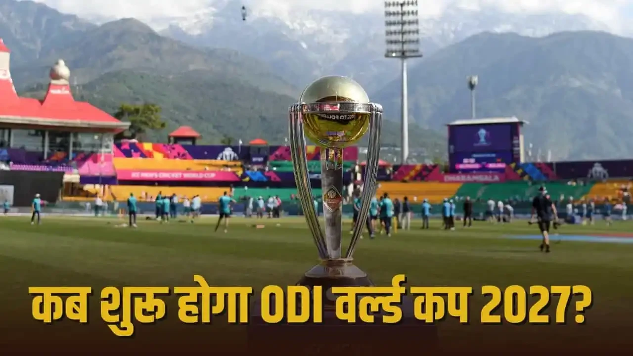 ICC ने 2027 ODI World Cup के शेड्यूल को दी मंजूरी, अफ्रीका में होगा टूर्नामेंट