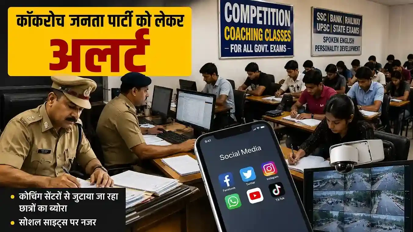 कॉकरोच जनता पार्टी के संभावित प्रदर्शन को लेकर शामली पुलिस सतर्क