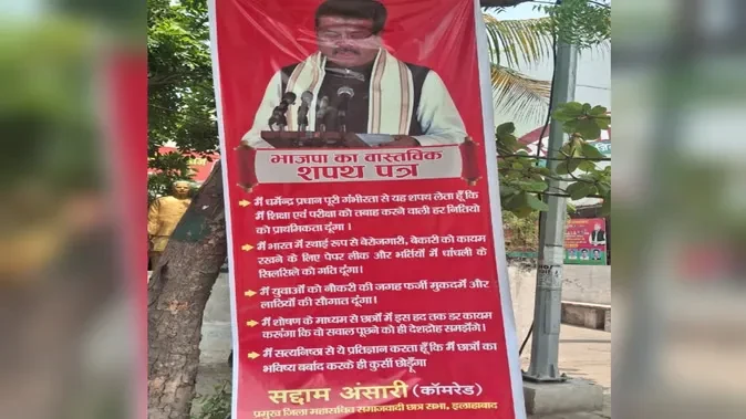 सपा नेता ने विवादित पोस्टर लगाकर केंद्रीय शिक्षा पर साधा निशाना, तेजी से हो रहा वायरल