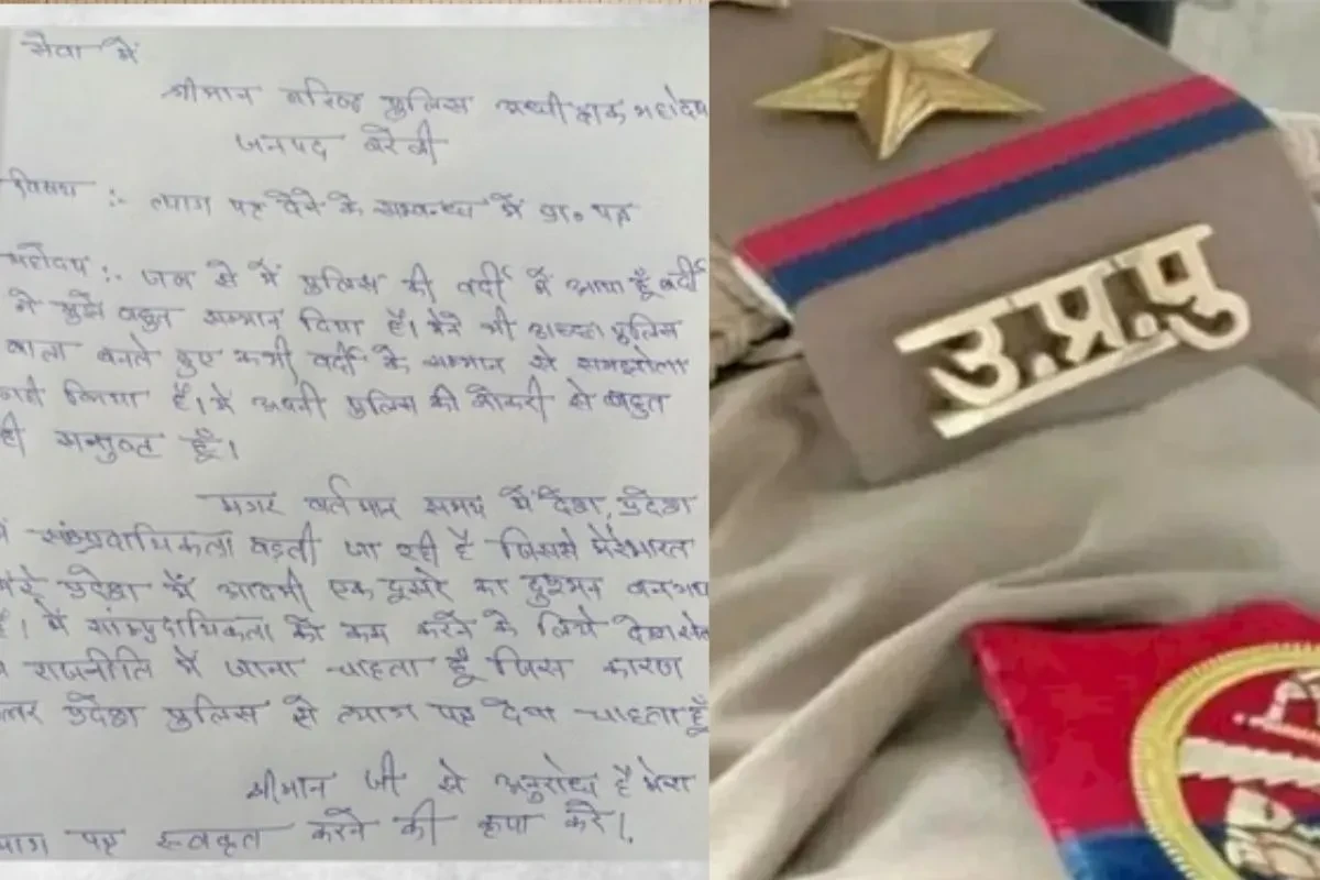 बरेली में हेड कांस्टेबल ने दिया इस्तीफा, राजनीति में जाने की जताई इच्छा