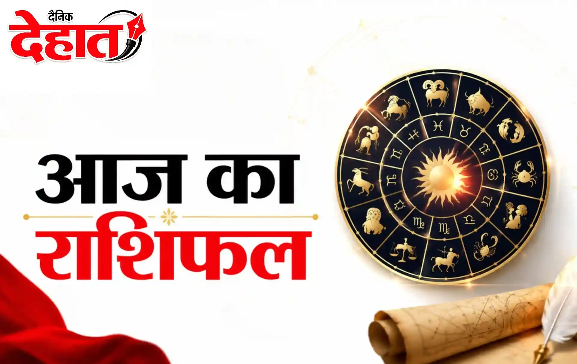 आज का राशिफल: 28 जून, 2026