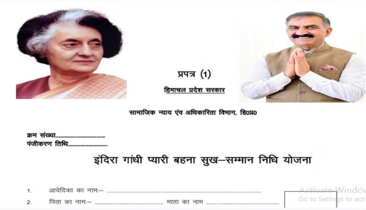 हिमाचल की पात्र महिलाओं को 1500 रुपये के लिए भरना होगा फार्म