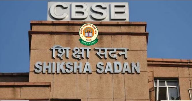 सीबीएसई: 10 राज्यों के 20 स्कूलों की मान्यता रद्द