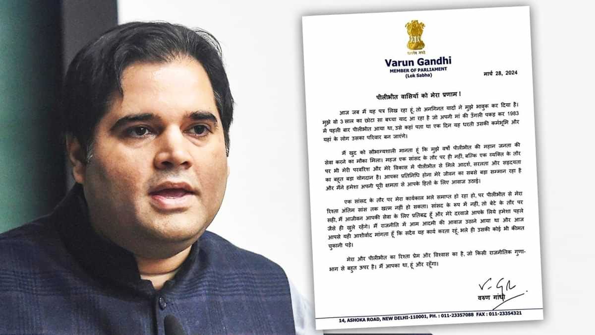'मैं आपका था और रहूंगा': पीलीभीत की जनता को वरुण गांधी ने लिखा खत