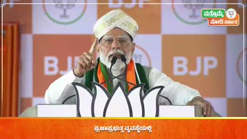 पहला चरण एनडीए और विकसित भारत के पक्ष में गया- कर्नाटक में बोले पीएम मोदी