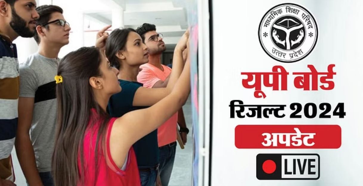 यूपी बोर्ड में 10वीं में 89.55% और 12वीं में 82.60% स्टूडेंट्स हुए पास