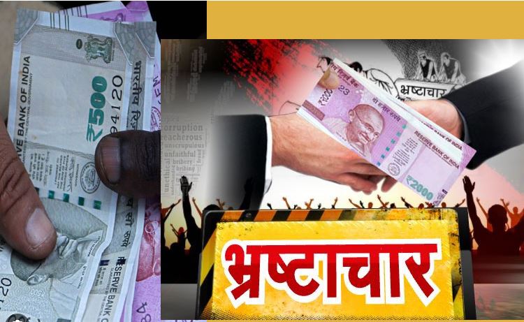 रजिस्ट्री दफ्तरों का भ्रष्टाचार