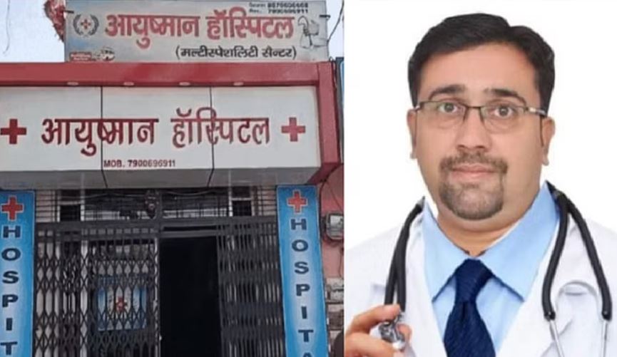 मुजफ्फरनगर; आयुष्मान हॉस्पिटल के संचालक डॉक्टर मोहित गिल ने की आत्महत्या