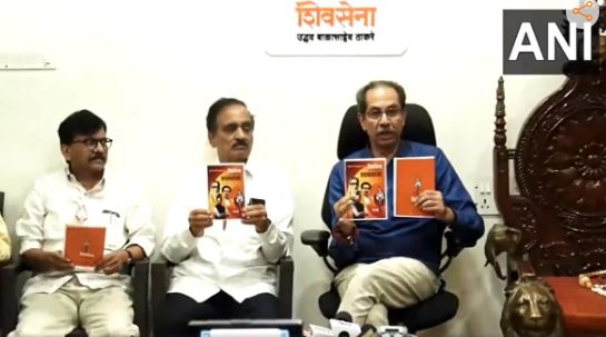 उद्धव ठाकरे ने 'वचन नाम' नाम से पार्टी का घोषणापत्र जारी किया