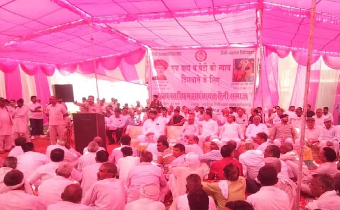 बाप व बेटी को न्याय दिलाने के लिए सैनी समाज की राज्य स्तरीय महापंचायत शुरू