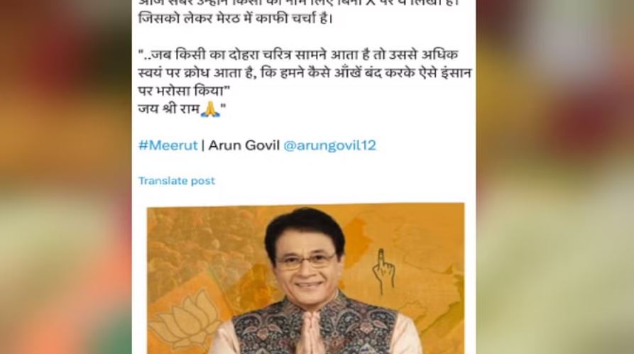 अरुण गोविल की एक्स पर डिलीट पोस्ट ने खलबली मचाई