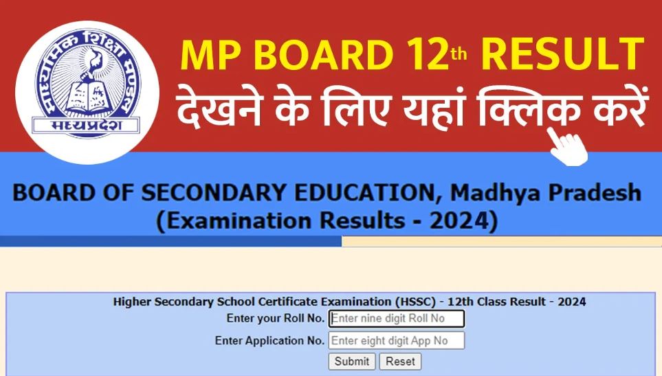 एमपी बोर्ड 12वीं रिजल्ट घोषित, यहां रोल नंबर डालकर करें चेक