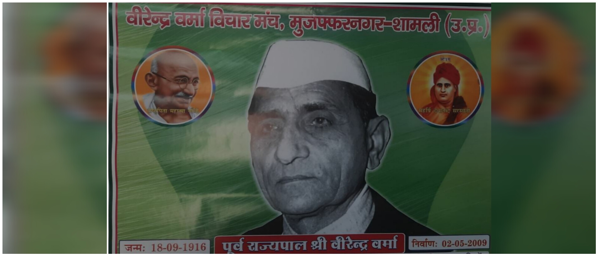 पुण्यतिथि पर वीरेंद्र वर्मा जी को सादर नमन् !