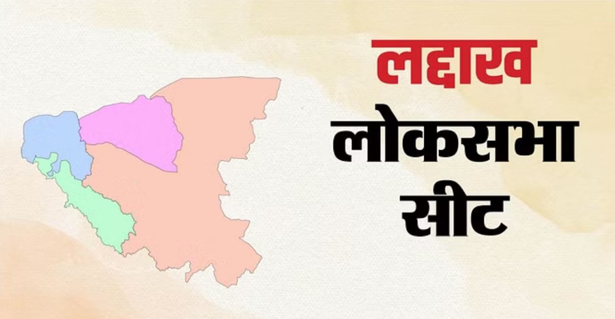 लद्दाख में नेकां और कांग्रेस में फूट, सेरिंग नामग्याल ने दाखिल किया नामांकन