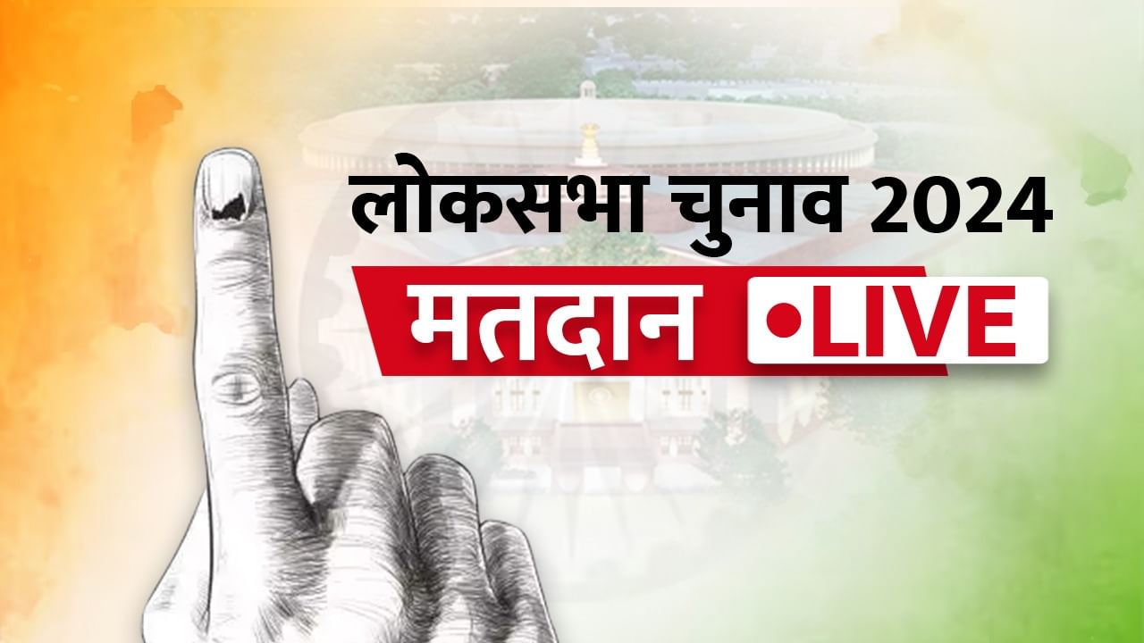 चौथे चरण: शाम 5 बजे तक 62.31% मतदान, बंगाल में बंपर वोटिंग
