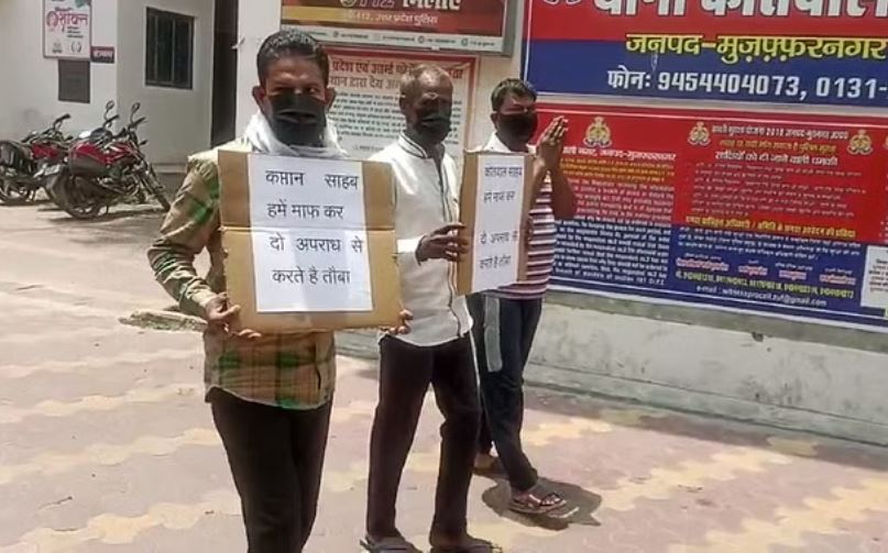 मुजफ्फरनगर: हाथ में तख्ती लेकर पहुंचे थाने, बोले- कोतवाल साहब माफ कर दो