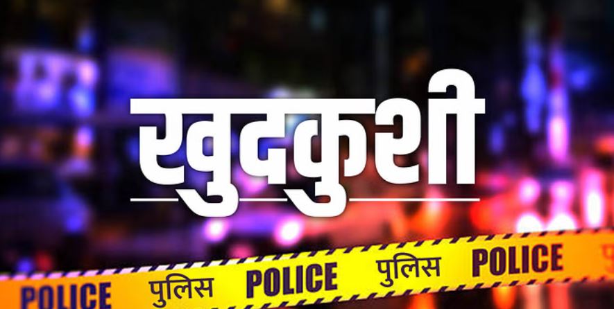 मुजफ्फरनगर: दुर्व्यवहार से दुखी पिता ने पीया कीटनाशक, मौत