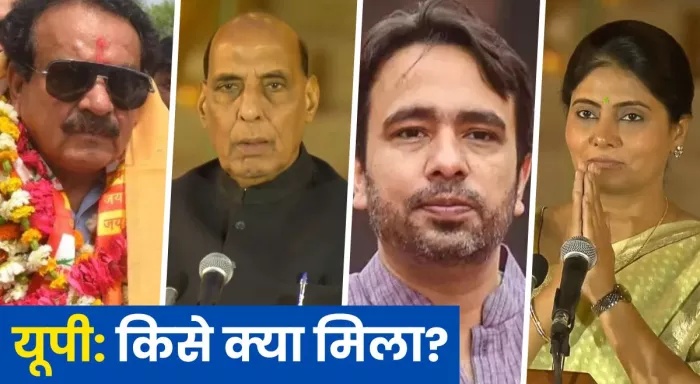 यूपी से नाता रखने वाले किस मंत्री को मिला कौन-सा मंत्रालय, देखें