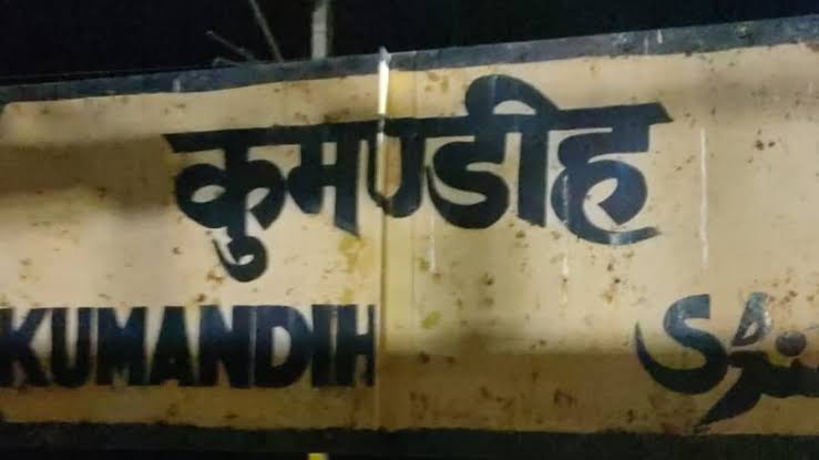 झारखंड: ट्रेन में आग की अफवाह पर कूदे कई यात्री, चार लोगों की मौत