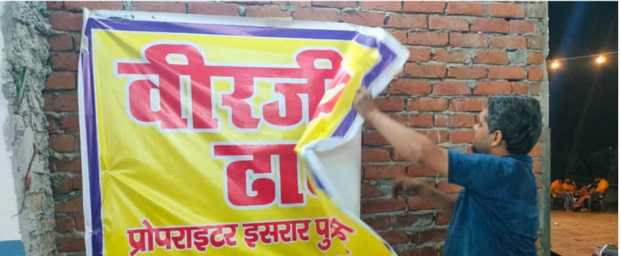 मुजफ्फरनगर: दुकानों से हटाए जाने लगे नाम... कांवड़ मार्ग के दुकानदारों ने उतारे फ्लैक्स