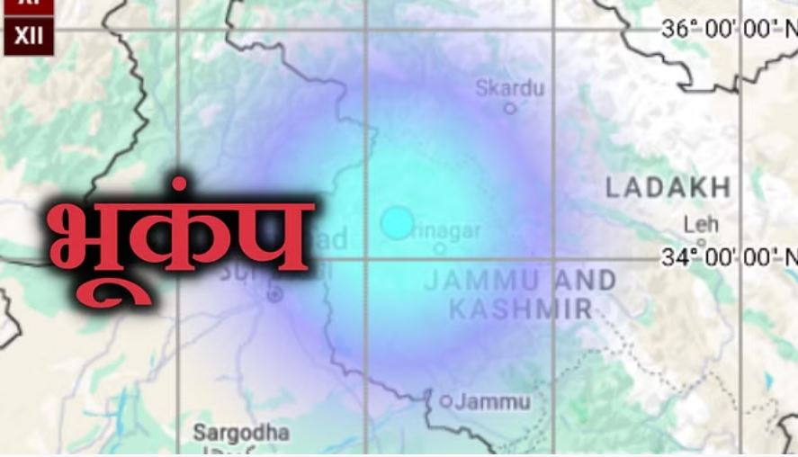 उत्तरी कश्मीर के बारामुला में भूकंप के झटके, रिक्टर स्केल पर 4.1 रही तीव्रता