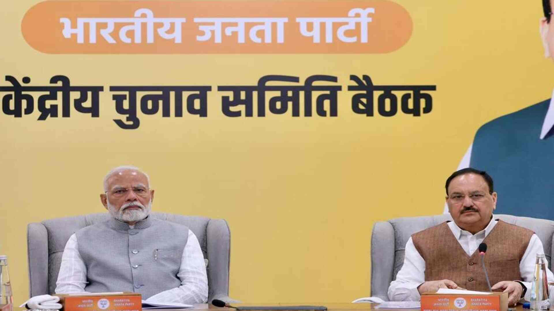 दिल्ली में बीजेपी केंद्रीय चुनाव समिति की बैठक खत्म, जम्मू कश्मीर के उम्मीदवारों पर हुई चर्चा