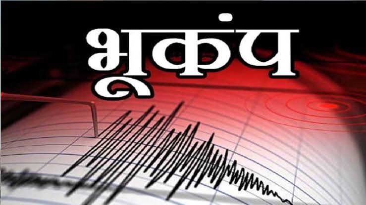 देहरादून में भूकंप के झटके, रिक्टर स्केल पर 3.1 मापी गई तीव्रता