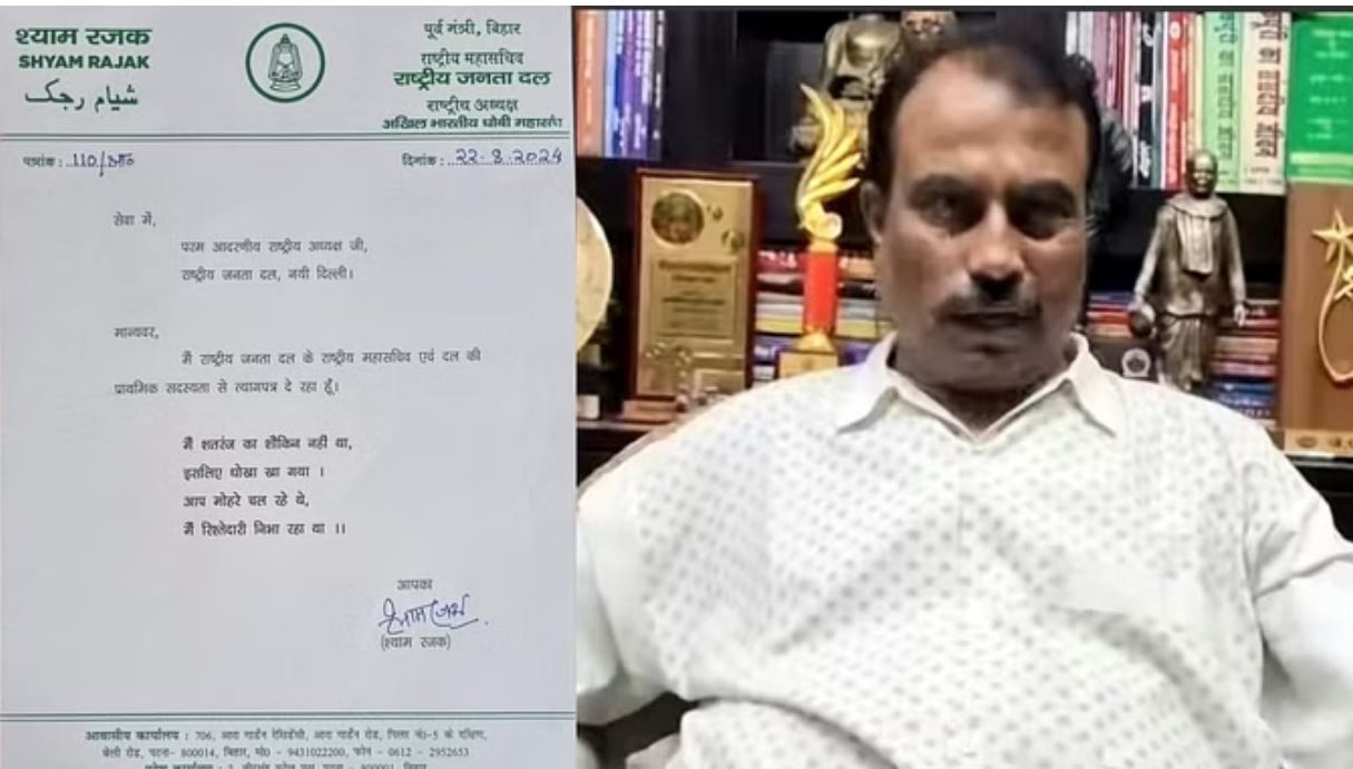 लालू यादव की पार्टी राजद से श्याम रजक का इस्तीफा
