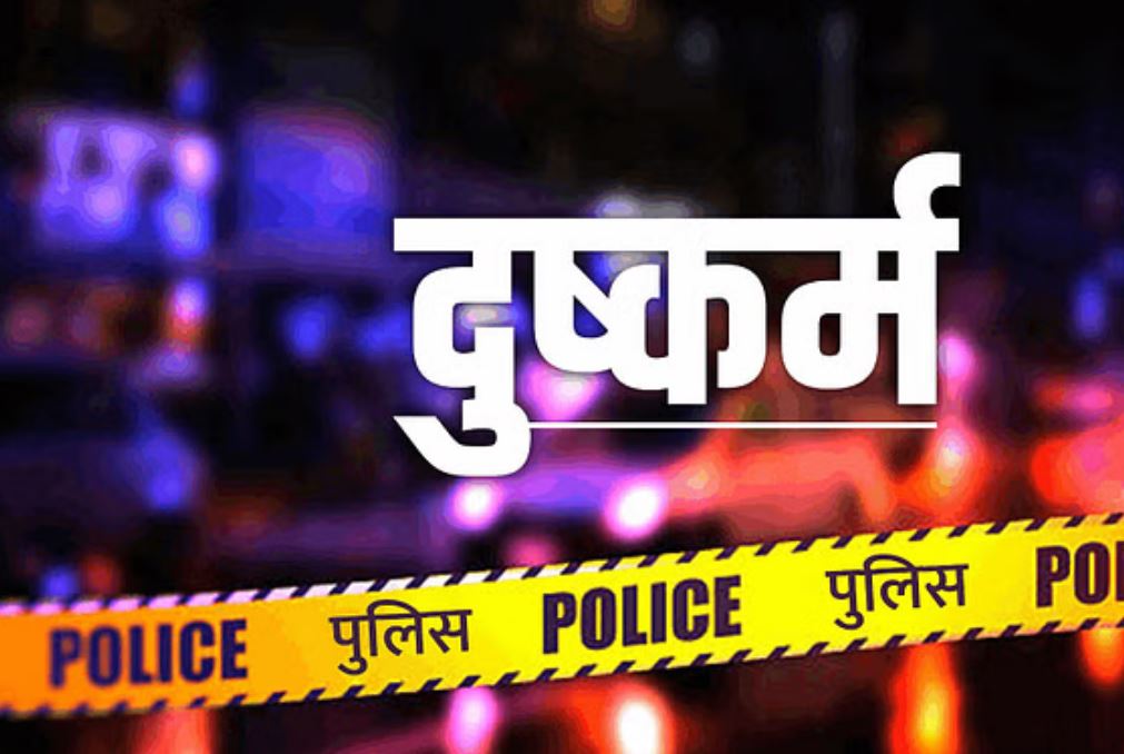 मासूम से घिनौना काम: दिल्ली में पांच साल की बच्ची से दुष्कर्म