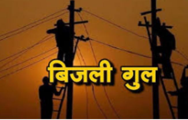 मुजफ्फरनगर: गांधी कालोनी, आदर्श कॉलोनी की विधुत आपूर्ति शुक्रवार को रहेगी बाधित