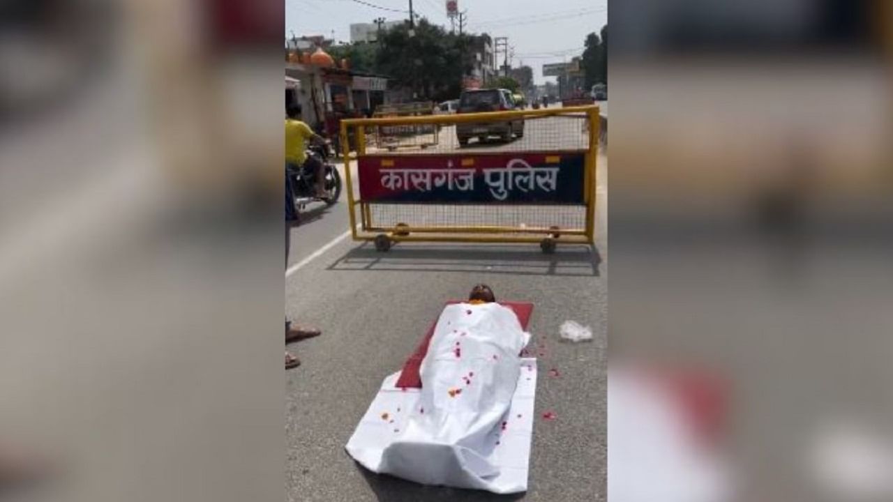 सड़क पर पड़ी थी कफन से लिपटी ‘लाश’, अचानक खड़ा हो उठा ‘मुर्दा’