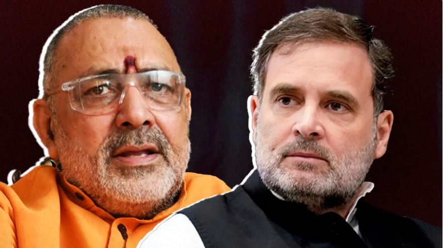 चीन की तारीफ और भारत को दे रहे गाली: राहुल गांधी पर भड़के गिरिराज सिंह