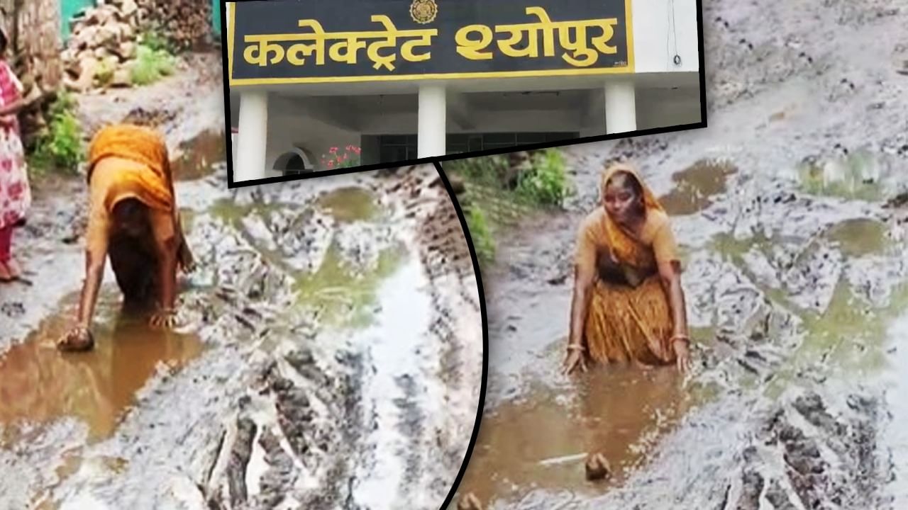 एक सड़क बनवा दो सरकार… कीचड़ में लेटकर मंदिर पहुंची महिला