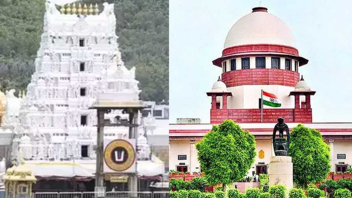 एसआईटी का गठन करे केंद्र... सुप्रीम कोर्ट पहुंचा तिरुपति के लड्डुओं में चर्बी का मसला