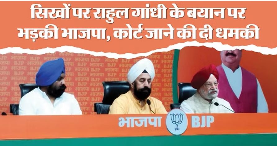 हरदीप सिंह पुरी की टिप्पणी: राहुल गांधी पर केस दर्ज कराएगी भाजपा