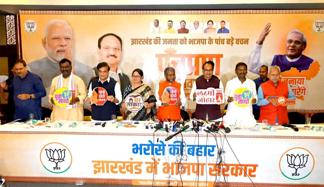 झारखंड विधानसभा चुनाव के लिए बीजेपी ने जारी किया पंचप्रण घोषणा पत्र