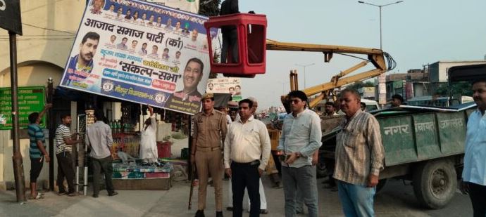 मुजफ्फरनगर में आचार संहिता लागू, एसडीएम ने उतरवाएं होर्डिंग व बैनर