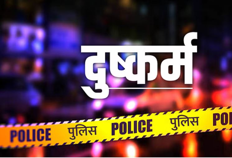 बाजपुर: बेटे ने 65 साल की दिव्यांग मां के साथ किया दुष्कर्म, गिरफ्तार