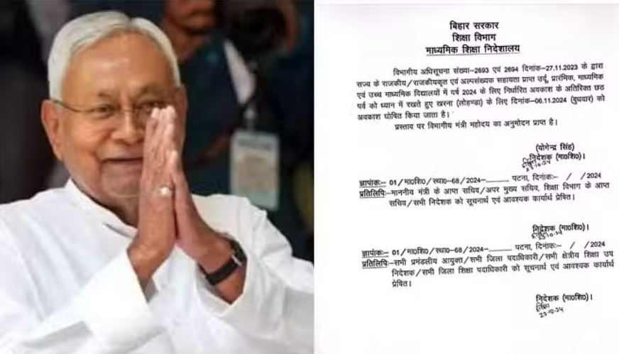 शिक्षकों के लिए खुशखबरी, छठ की छुट्टी के साथ-साथ खरना के लिए भी मिला अवकाश