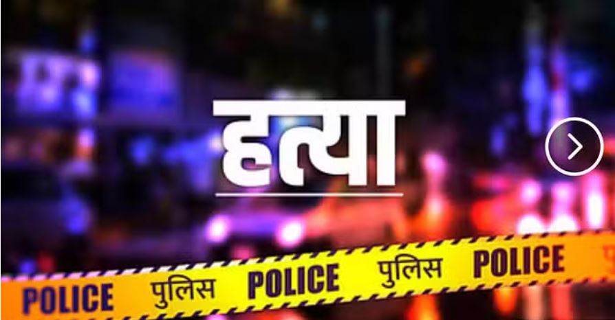 शिमला: लोहे के औजार से पत्नी की हत्या, पति ने रजाई में छिपाया शव