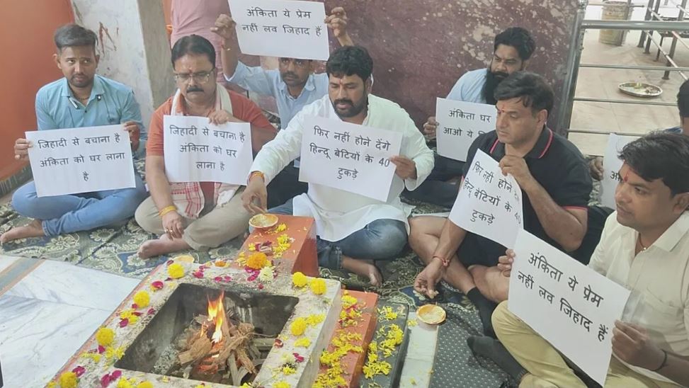 जबलपुर की इस शादी को लेकर हंगामा, अंकिता के लिए किया सद्बुद्धि यज्ञ
