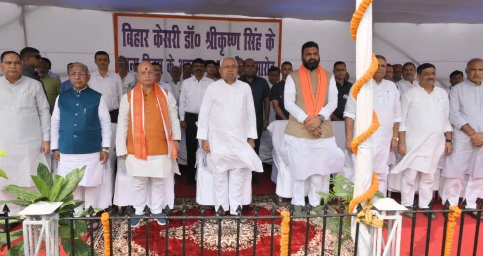 आधुनिक बिहार के निर्माता थे पूर्व मुख्यमंत्री डॉ. श्रीकृष्ण सिंह: नीतीश कुमार