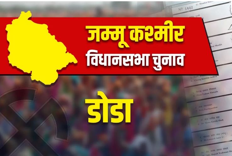 कश्मीर में खुला आप का खाता, डोडा विधानसभा सीट पर मेहराज मलिक जीते