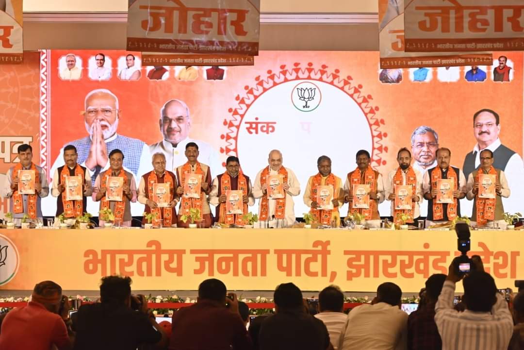 रोटी-बेटी और माटी की सुरक्षा का वादा; झारखंड में बीजेपी के संकल्प पत्र में और क्या-क्या