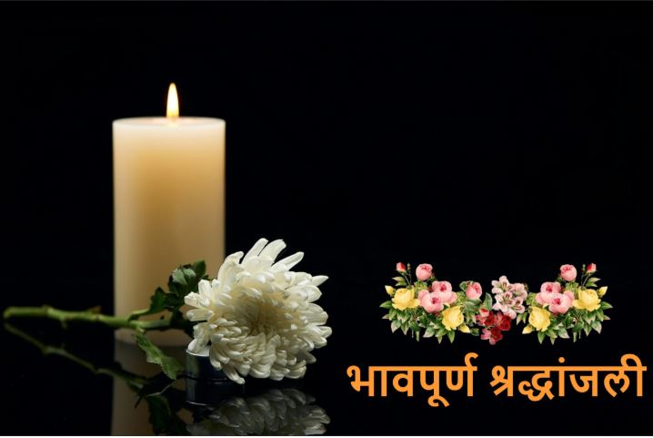 परमराष्ट्रभक्त- अजय मित्तल जी