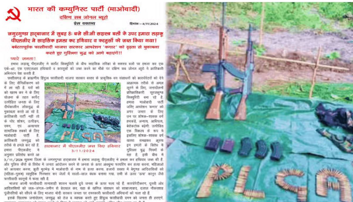 24 घंटे में नक्सलियों ने ली जिम्मेदारी: जवानों से लूटे हथियारों की तस्वीर जारी