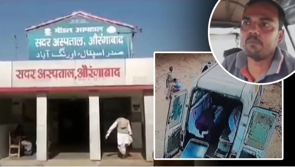 बिहार: मरीज को झाड़ी में फेंककर भाग गए एंबुलेंसकर्मी, मौत